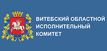  Віцебскі абласны выканаўчы камітэт